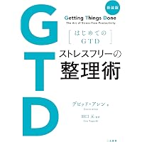 SECOND BRAIN（セカンドブレイン）時間に追われない「知的生産術」