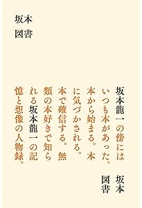 Amazon.co.jp: 長電話 : 高橋悠治, 坂本龍一: 本