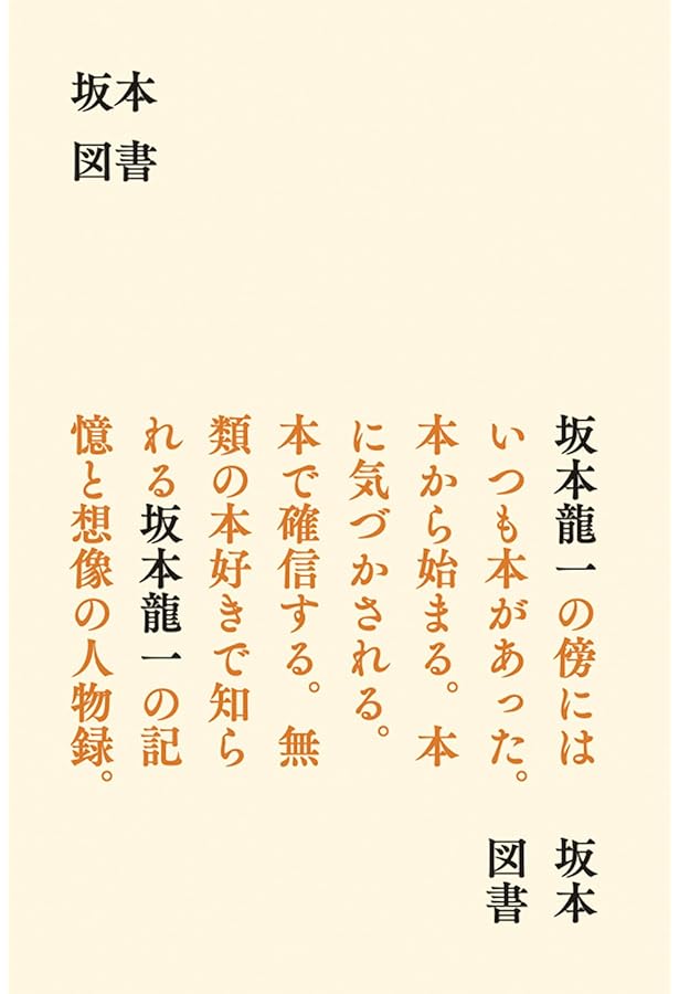 高橋悠治 + 坂本龍一 『長電話』 本本堂 初版 Amazon.co.jp: 長電話 : 高橋悠治, 坂本龍一: 本