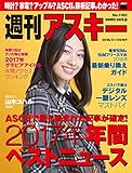 週刊アスキー No.1160（2018年1月9日発行） [雑誌]