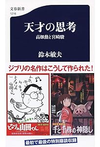 スタジオジブリ物語 (集英社新書) | 鈴木 敏夫 |本 | 通販 | Amazon
