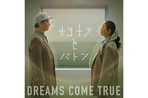 【Amazon.co.jp限定】サヨナラとバトン EP (期間生産限定盤)(特典:メガジャケ付)