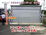 ピカコーポレーション 作業用品・安全用具 簡易アルミキャスターゲート GTO-2054