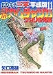 釣りキチ三平 平成版 (11)三平inカムチャツカ ワシリの滝編 (KCデラックス 週刊少年マガジン)