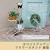 ブランティーク　ホワイトアイアンフラワースタンド　縦型 送料無料　アンティーク　モダン　スタイリッシ