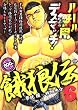 餓狼伝 6 (秋田トップコミックスW)