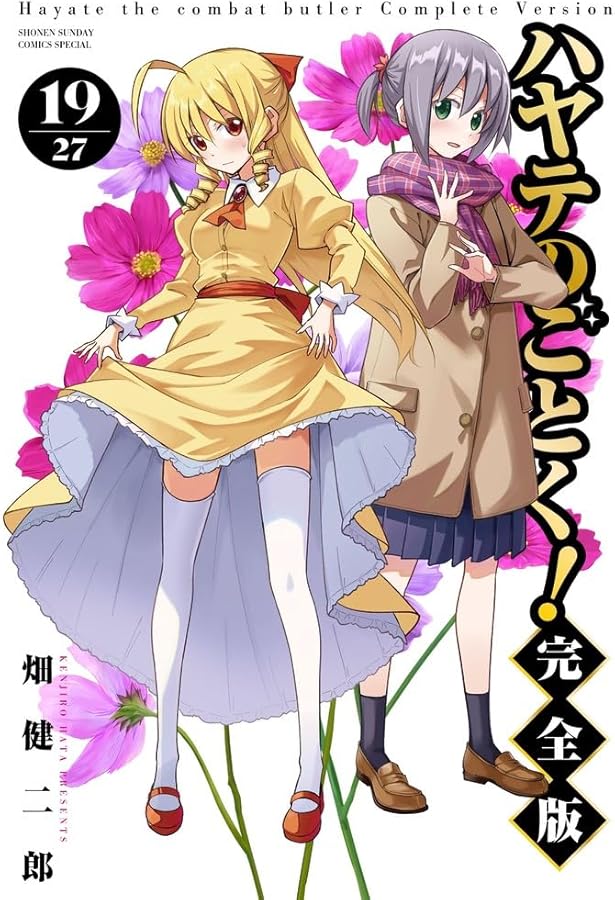 ハヤテのごとく 完全版 21巻セット 1巻以外 未開封シュリンク トランプ付き ハヤテのごとく！ 完全版 21 | 書籍 | 小学館