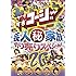 「やりすぎコージーDVD 26 芸人マル秘家族 切り売りスペシャル」
