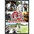 ごぶごぶ 東野幸治セレクション