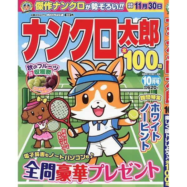 楽しいナンクロBest Collection (MSムック) | メディアソフト