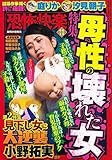 恐怖の快楽 2018年 11月号 [雑誌]
