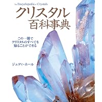 ブック・オブ・ストーン 石の本
