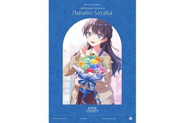 蓮ノ空女学院スクールアイドルクラブ 103rd Graduation Album ～Full Bloom Memories～ Murano Sayaka (初回限定盤) - 村野さやか (CV.野中ここな)