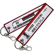 Amazon.co.jp: [keychain] 電車 キーチェーン キーホルダー タグ