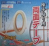 大直(ONAO) 障子貼用 両面テープ 5mm幅×19m巻