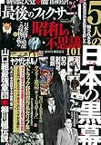 昭和の不思議101 2019年 陽春号 (ミリオンムック)