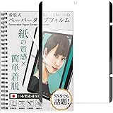 ベルモンド iPad mini6 用 着脱式 ペーパータイプ フィルム ナノサクション タイプ | (第6世代 2021) | ケント紙タイプ 紙のような描き心地 反射防止 保護フィルム アイパッド ミニ BELLEMOND B0613