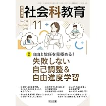 社会科教育18冊 61zoJuD6aSL._AC_UL210_SR210,