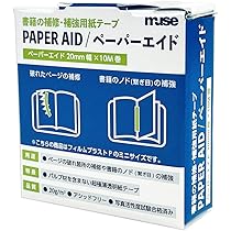 Amazon.co.jp: ミューズ(Muse) 補修テープ 補強テープ ペーパーエイド