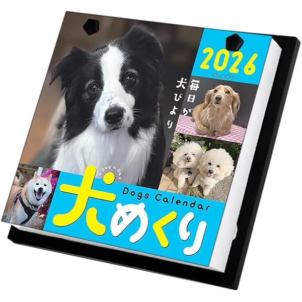 2026年カレンダー ヨークシャー・テリア (誠文堂新光社カレンダー