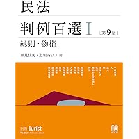 判例百選 8冊セット Amazon.co.jp: 憲法判例百選II〔第8版〕: 別冊ジュリスト274号