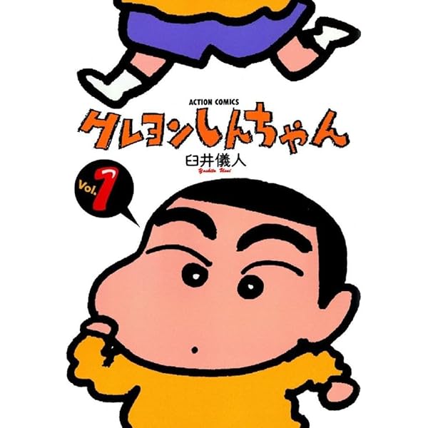 クレヨンしんちゃん 全巻セット 50巻 クレヨンしんちゃん（全50巻セット） : マンガ屋アニメ屋 Yahoo!店