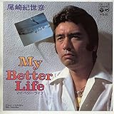 マイ・ベター・ライフ[ＥＰレコード 7inch]
