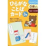 ひらがなことばカード3集