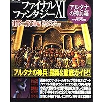 Amazon.co.jp: ファイナルファンタジーXI ジラートの幻影・プロマシア