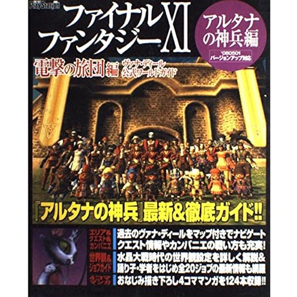 Amazon.co.jp: ファイナルファンタジーXI 電撃の旅団編 ヴァナ