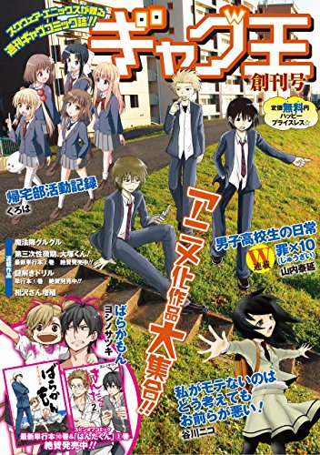 『ギャグ王 創刊号』