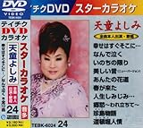 �e�C�`�NDVD�J���I�P �X�^�[�J���I�P(24) �V���悵��