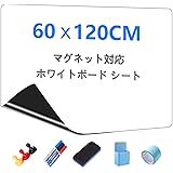 Putenahoto ホワイトボード シート マグネット対応 複数サイズオプション ホワイトボードシート 貼って剥がせる粘着式 豪華セット 60*120cm（適格請求書発行可）