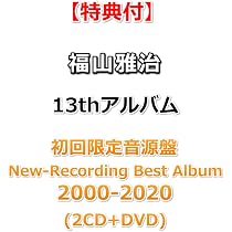 Amazon.co.jp: 【特典付】 福山雅治 13th アルバム 超新星 【 初回限定