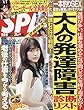 SPA! (スパ!)2018年 10/16 号 [雑誌]