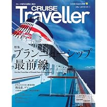 Amazon.co.jp: CRUISE Traveller Summer 2025: MSCグループの未来