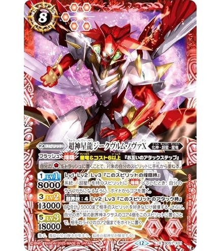 バトスピ 超神星龍 ジークヴルムノヴァ 初期レア Amazon | 【バトルスピリッツ】 第9弾 超星 超神星龍ジークヴルム