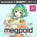 Synthesizer V AI Megpoid|オンラインコード版