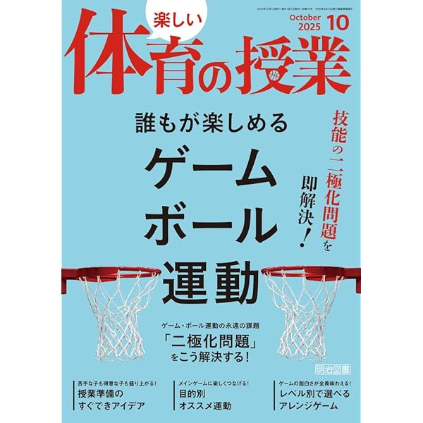 学校体育授業事典 中古】学校体育授業事典