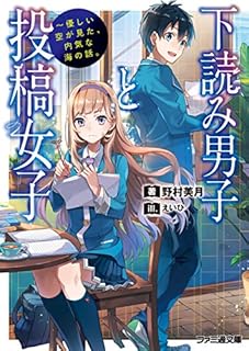 児童文学風ラノベのひとつの完成形 野村美月 ドレスな僕がやんごとなき方々の家庭教師様な件 周回遅れの諸々