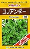 【種子】コリアンダー トーホクのタネ