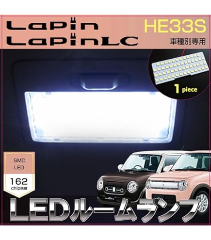 Amazon.co.jp: ラパン ルームランプ LEDルームランプ室内灯HE21Sラパン
