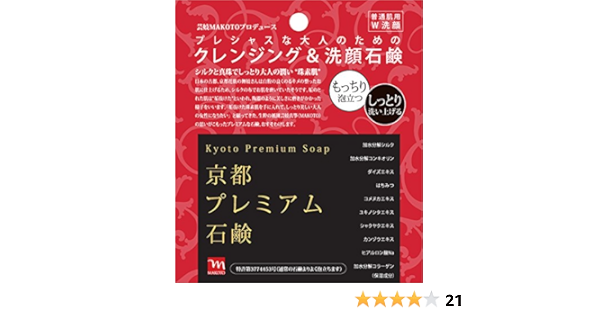 Amazon 京都プレミアム石鹸 クレンジング 洗顔石鹸 しっとり もっちり 芸妓さん監修 京都プレミアム 洗顔せっけん 通販
