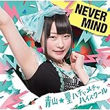 NEVER MIND(��������G ������仃o�[�W����)