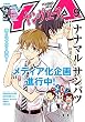 【電子版】ヤングエース 2016年9月号<【電子版】ヤングエース> [雑誌]