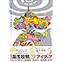 湯浅政明「だれもしらないフシギな世界 -湯浅政明スケッチワークス- (Amazon.co.jp限定 / イラストカード付き)」