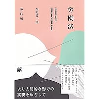 土田道夫 労働契約法 第3版 有斐閣 労働契約法〔第3版〕 | 土田 道夫 |本 | 通販 | Amazon