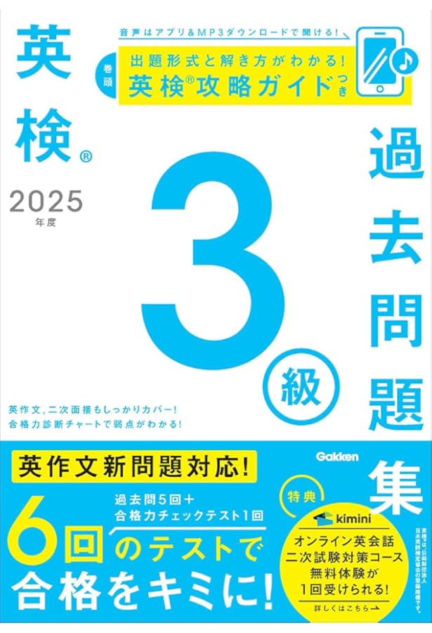 2024年度 英検3級過去問題集 | Gakken |本 | 通販 | Amazon