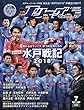 J LEAGUE SOCCER KING (Jリーグサッカーキング)2018年 07 月号【水戸ホーリーホック特集】[雑誌]