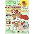 懸賞なび 2023年 6月号